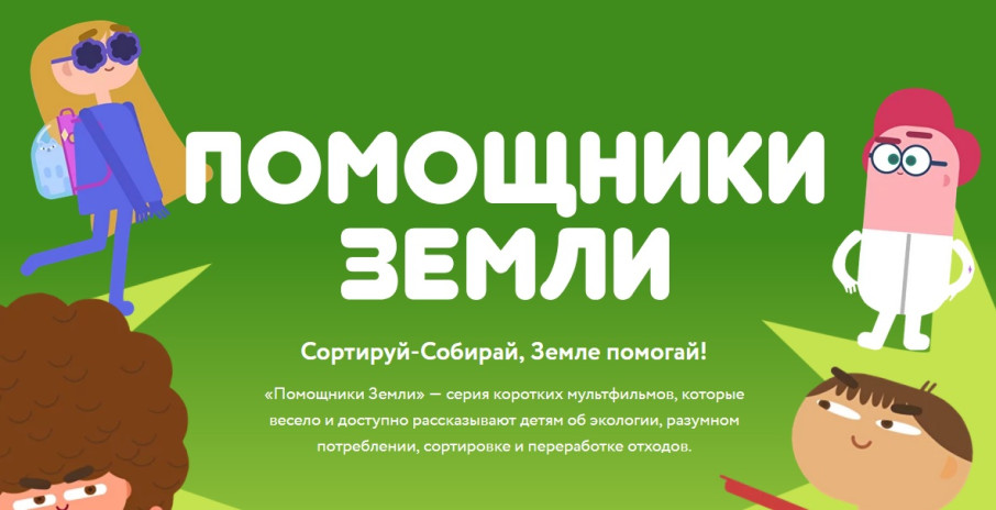 Помощники Земли Помощники Земли.